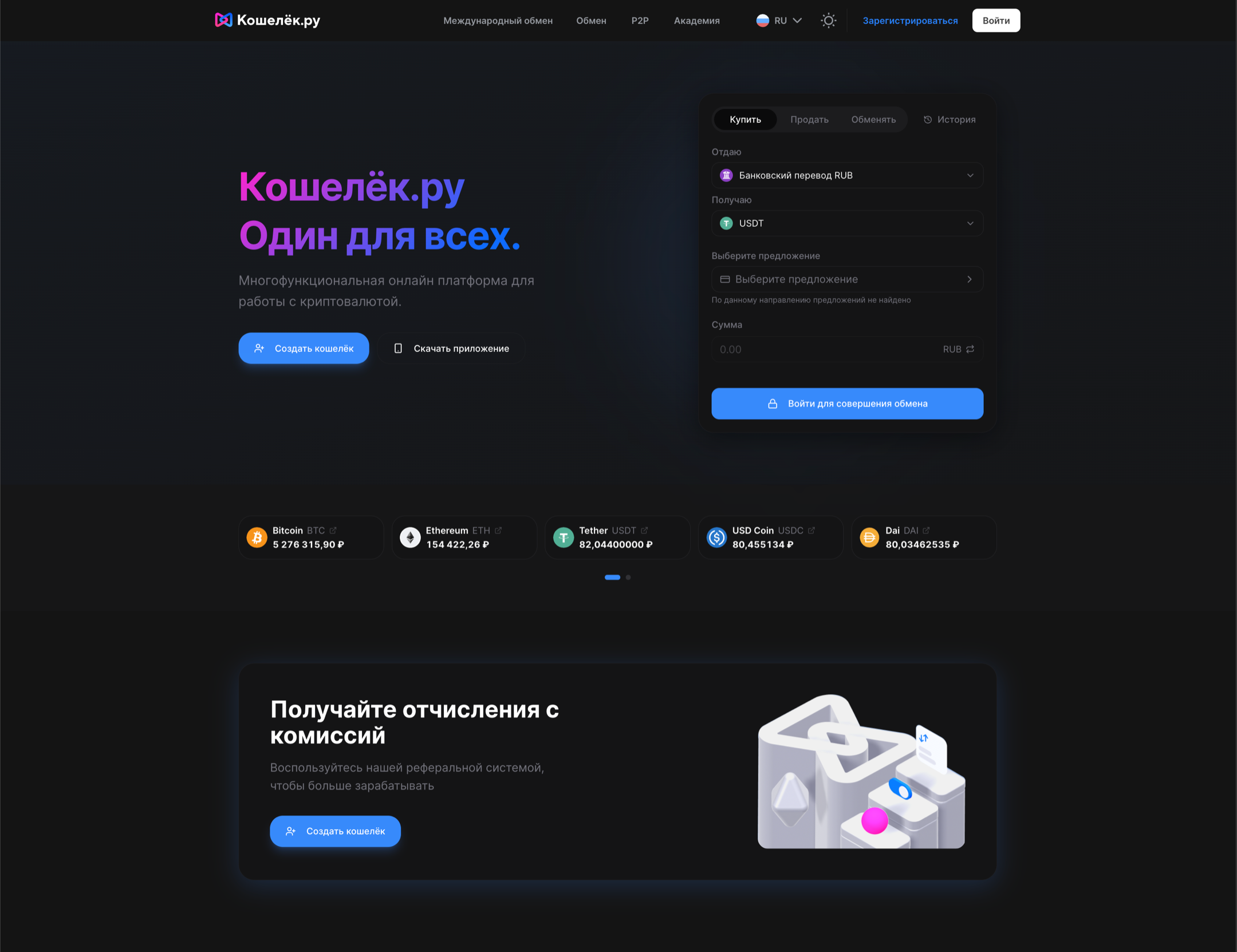 Koshelek crypto wallet and exchange homepage with an exchange form and cryptocurrency prices